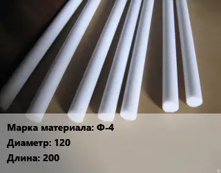 Фторопласт стержень Ф-4 D=120 L=200